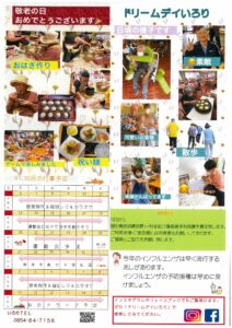 9月の様子と10月の行事予定