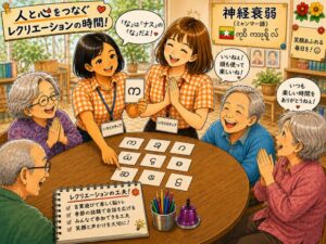 レクリエーション