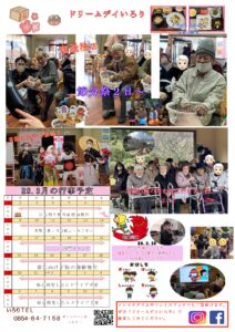 R 8年 3月 行事予定