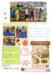 R8年 9月行事予定